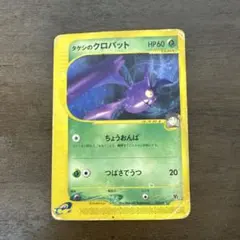 タケシのクロバット 劇場限定VSパック 002/018 — image 1