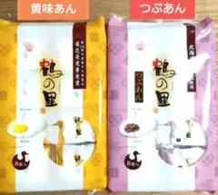 九州銘菓　鶴の里　8個入　黄味あん　つぶあん 【計2袋】和菓子詰め合わせ⑱ — image 1