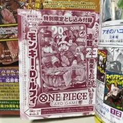 週刊少年ジャンプ33号2026年特別付録 ワンピースカード P-159 — image 1