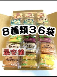 ちんすこう　8種類　３６袋 — image 1