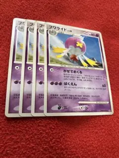 ポケカ　フワライド4枚セット　1948 — image 1
