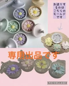 専用出品です — image 1