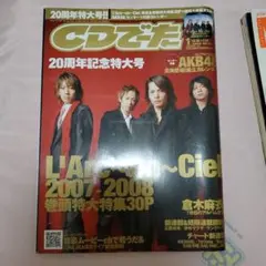 CDでーた 20周年記念特大号 L'Arc-en-Ciel — image 1