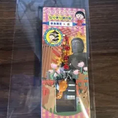 ちびまる子ちゃん 奈良限定 鹿 ストラップ — image 1