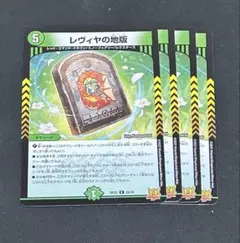 デュエルマスターズ レヴィヤの地版 4枚セット デュエマ メルカリ便 — image 1