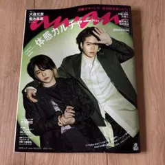 anan 大森元貴、菊池風磨　2441号 — image 1