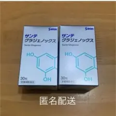 サンテ グラジェノックス 30粒 2箱セット　サンテグラジェノックス② — image 1
