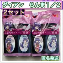 ダイアン　らんま1／2コラボ　ナイトリペア　シャンプー＆トリートメント　2セット — image 1