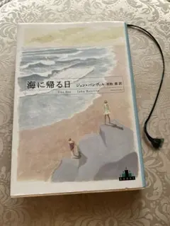 海に帰る日　ジョン・バンヴィル — image 1
