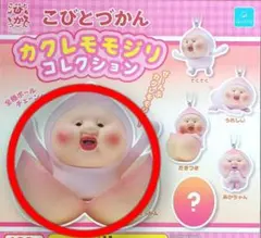 こびとづかん　カクレモモジリコレクション　ぱっかん — image 1