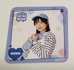 【美品】オチャパラ筒井澪心　コースター — image 1