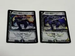 冥府の覇者ガジラビュート x2 デュエマクラシック — image 1