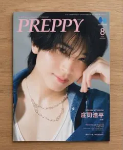 PREPPY 2026年8月号 NO.372 庄司浩平 — image 1