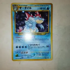 オーダイル　旧裏　ポケモンカード — image 1
