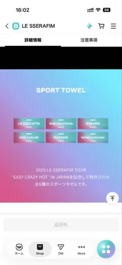 LE SSERAFIM KIM CHAEWON スポーツタオル — image 1