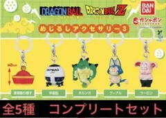 ドラゴンボール　めじるしアクセサリー3 全5種　コンプリートセット — image 1