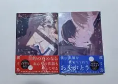 ネバーランドと渡り鳥 上下巻セット 青梅あお — image 1