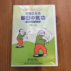 気功DVD — image 1
