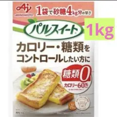AJINOMOTO パルスイート 1kg カロリー・糖類をコントロールしたい方 — image 1