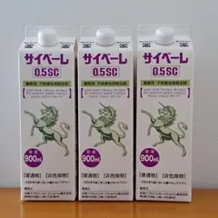 サイベーレ0.5SC 900ml×3本　※価格交渉してません — image 1