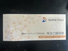 相鉄ホールディングス 株主ご優待券 — image 1