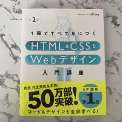1冊ですべて身につくHTML&CSSとWebデザイン入門講座 — image 1