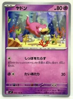 ヤドン C SV7 ステラミラクル 038/102 しっぽをたらす — image 1