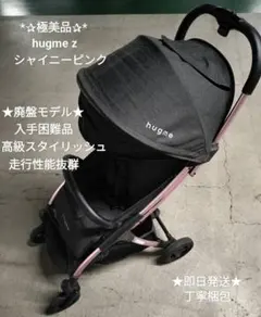*★極美品★* KATOJI hugme z✰限定✰シャイニーピンク 廃盤モデル — image 1