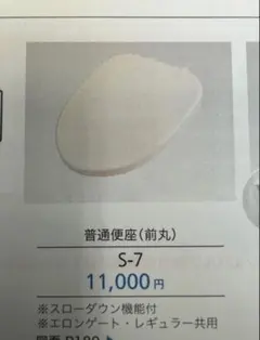 ダイワ化成 普通便座　丸型　まとめ売り — image 1