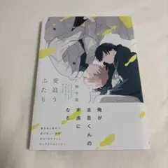 愛追うふたり 仁嶋中道 — image 1