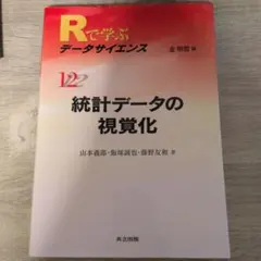 Rで学ぶデータサイエンス 12 統計データの視覚化 — image 1