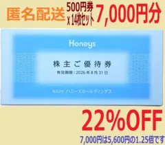 ハニーズ 株主優待券 7,000円分 500円券×14枚 Honeys — image 1