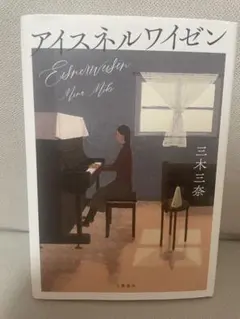 アイスネルワイゼン — image 1