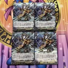 ヴァンガード 賢哲竜 ウィズダムクロー・ドラゴン RRR 4枚 — image 1