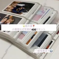 小瀧望公式写真セット売り — image 1