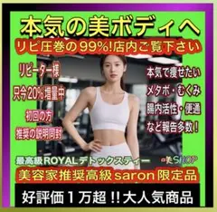 超大人気‼️リピNo.1高級エステ美salon激痩せダイエットティー腸活便通サプリ — image 1