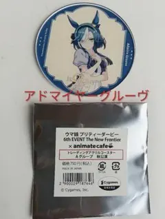アドマイヤーグルーヴ　ウマ娘　アクリルコースター — image 1