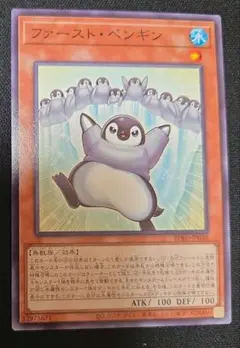 遊戯王 ファースト・ペンギン BPRO-JP030 — image 1