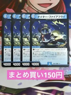 ナイターファイアフライ 4枚 — image 1