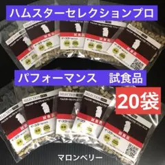 イースター　ハムスターセレクションプロ　パフォーマンス　試食品 — image 1