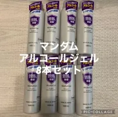 まとめ売り　マンダム　除菌　アルコールジェル　8本セット　無香料　日本製 — image 1