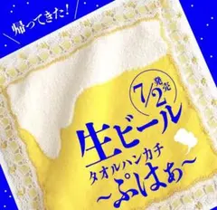 新品未使用品　近沢レース ハンカチ　ビール　イエロー　黄色　人気　再販 — image 1