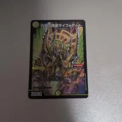 デュエルマスターズ 光開の精霊サイフォゲート プロモ — image 1