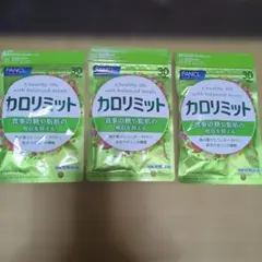 カロリミット3袋 — image 1
