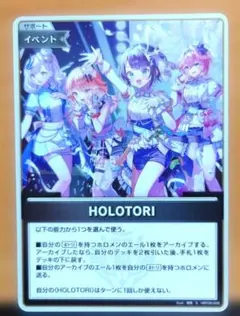 ホロカ　ホロライブカードHOLOTORI S — image 1