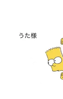 うた様専用♡ — image 1
