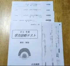 英進館 小5　2025年11月　冬季学力診断テスト＋応用力診断テスト — image 1