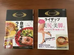 RIZAP ライザップ 食事・トレーニング本 2冊セット — image 1