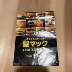 マクドナルド 昼マック メニューチラシ　レトロ — image 1
