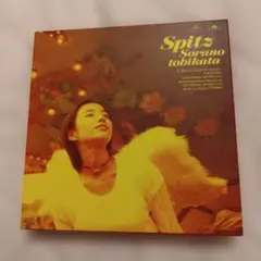 空の飛び方 30th Anniversary Edition — image 1